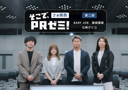 課題を解決したいという一心から大きな成果へつなげた3社の広報PR戦略。｜BABY JOB・錦城護謨・江崎グリコ
