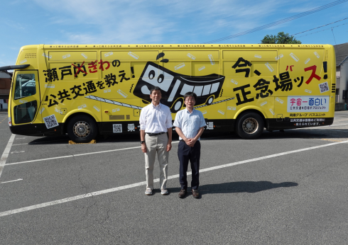 人口減・車社会の地方で公共交通の未来を創る。家族を巻き込むバス事業者のユニークな企画｜両備ホールディングス株式会社